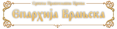 Eparhija Vranjska